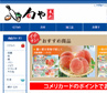 旬や米利