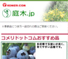 庭木.jp