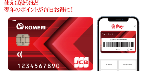 コメリカード