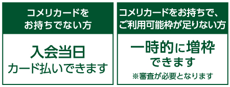 コメリカード