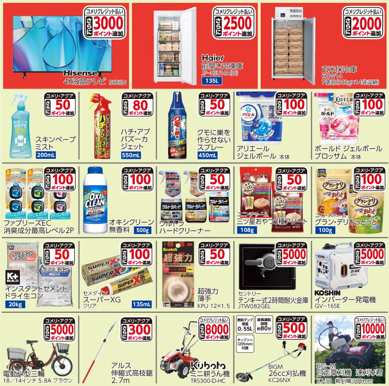 9月ポイントアップ商品