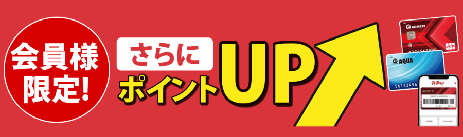 ポイントup