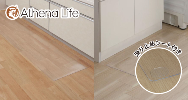 Athena Lifeより「透明キッチンマット」「透明洗面台マット」がデビュー