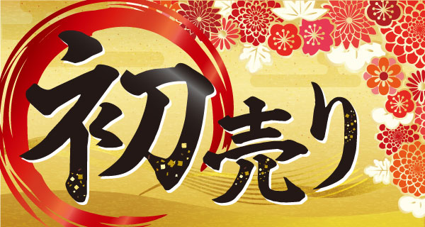 「コメリ　2026年　初売りセール」のご案内