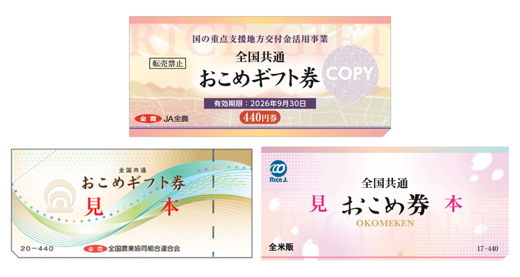 コメリ店舗にて「おこめ券」の利用が可能に