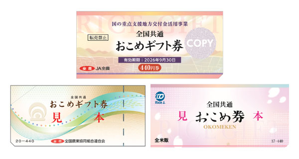 コメリ店舗にて「おこめ券」の利用が可能に