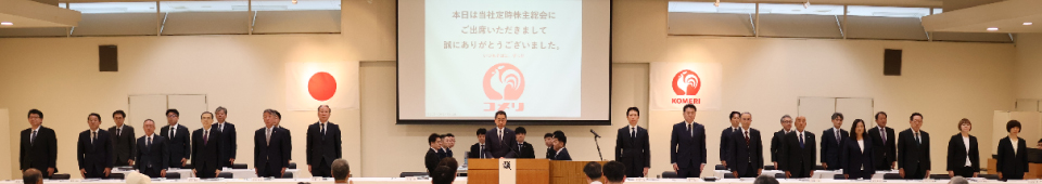 第64回定時株主総会
