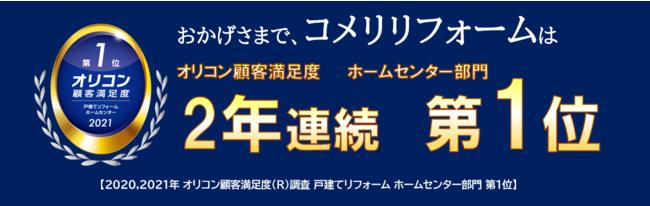 コメリリフォーム