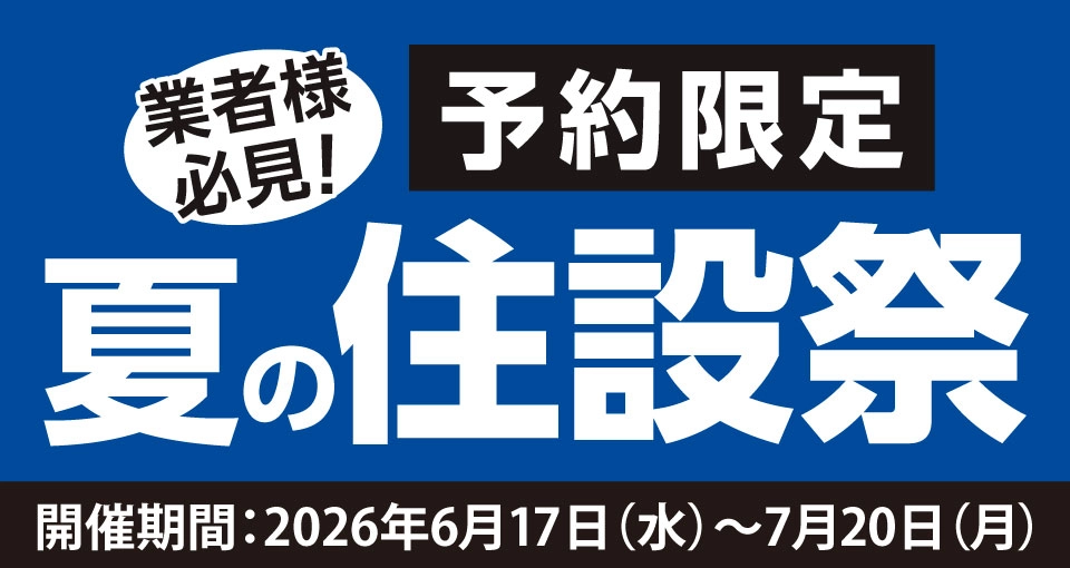 コメリの「夏トク福袋2026」！
