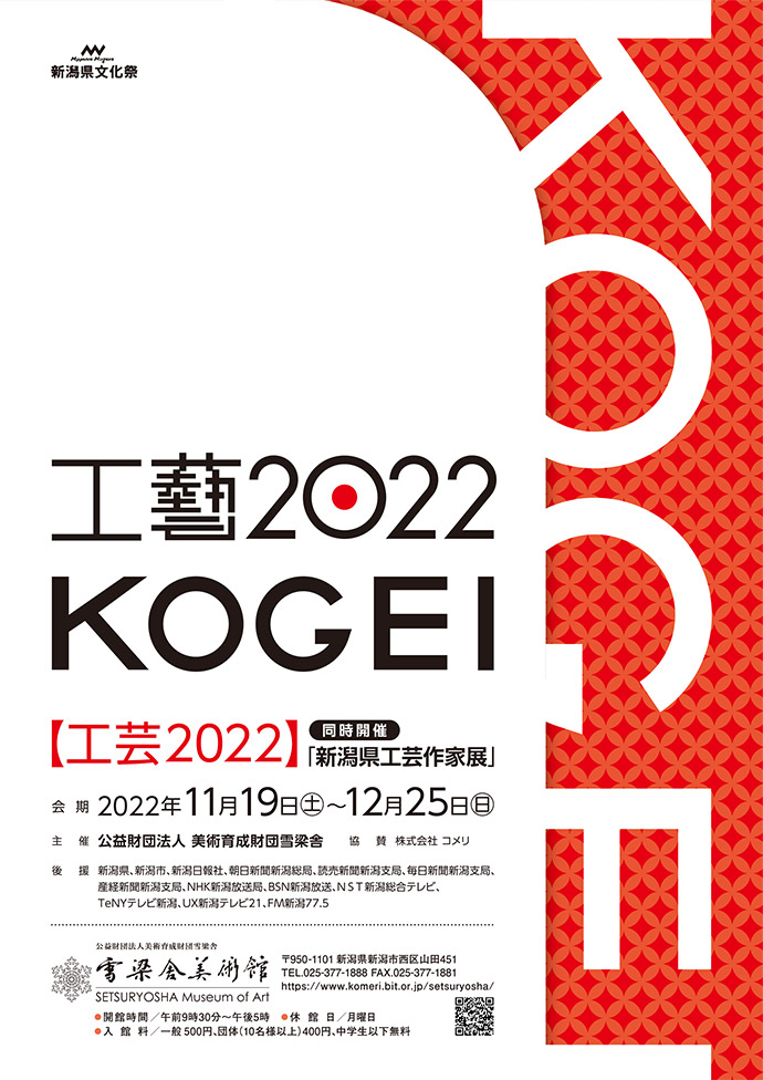 工芸2022