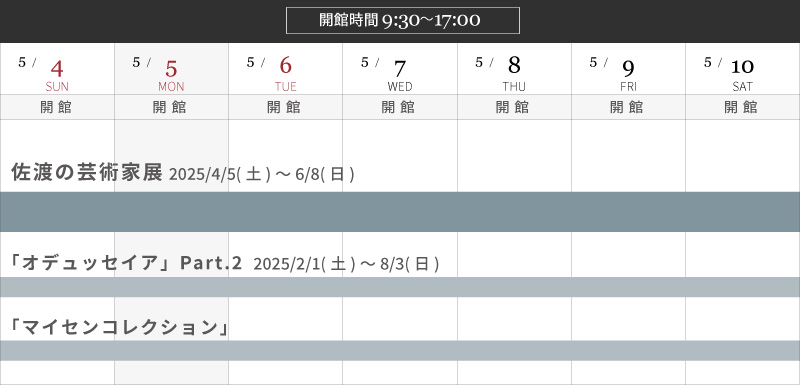 週間スケジュール02