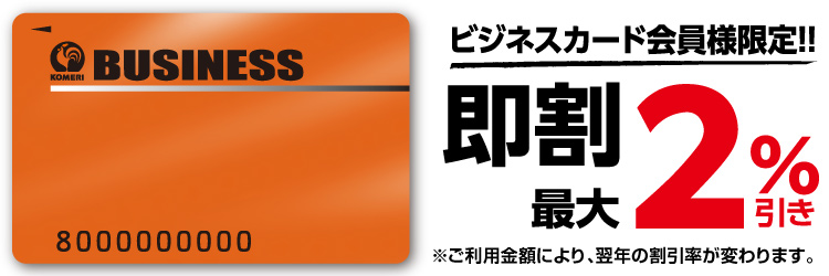 ビジネスカード