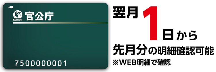 官公庁カード