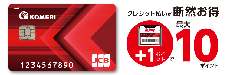 コメリカード