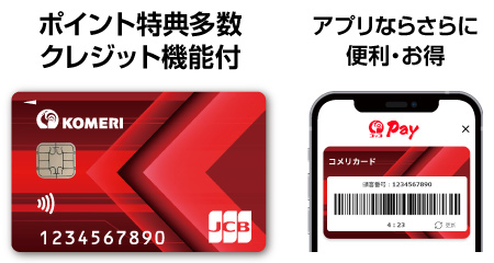 コメリカード