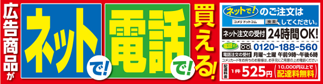 ドット コム コメリ コメリドットコム／ネットからのご注文