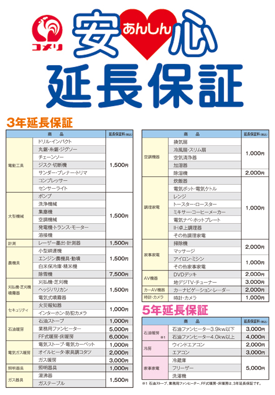 安心延長保証