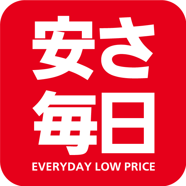 安さ毎日