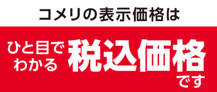 表示価格