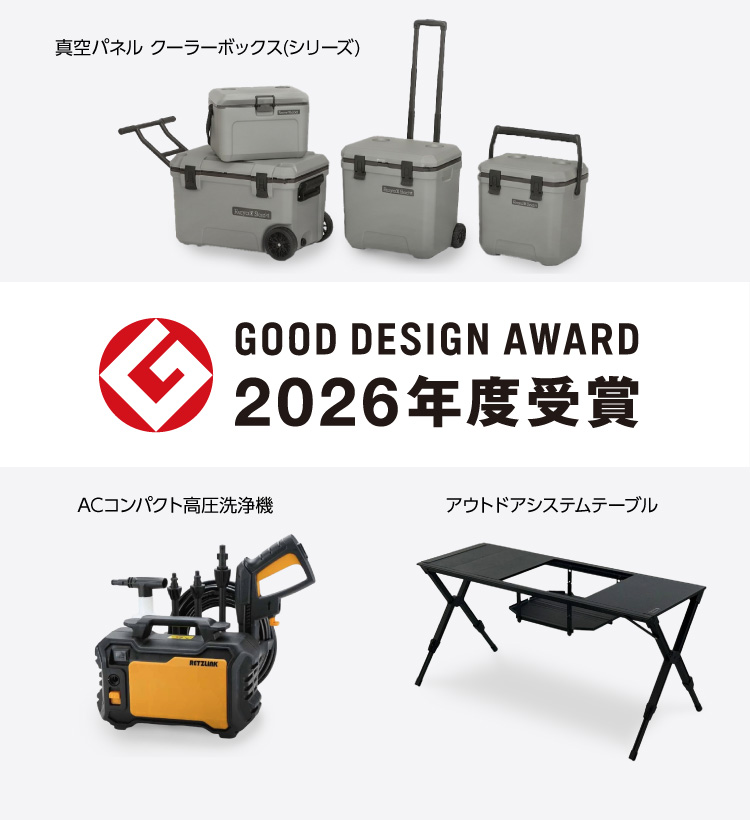 グッドデザイン賞受賞