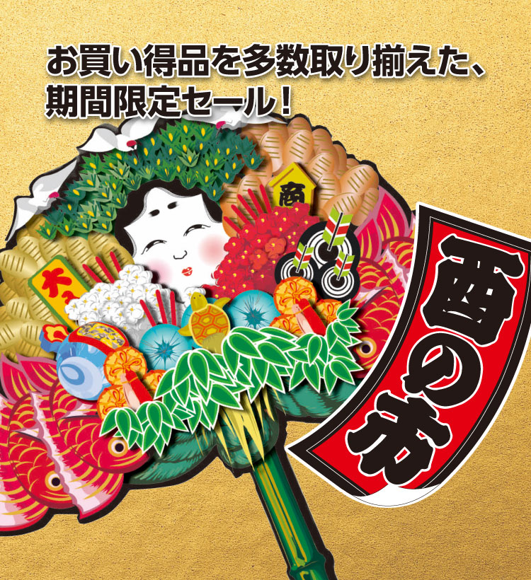 酉の市