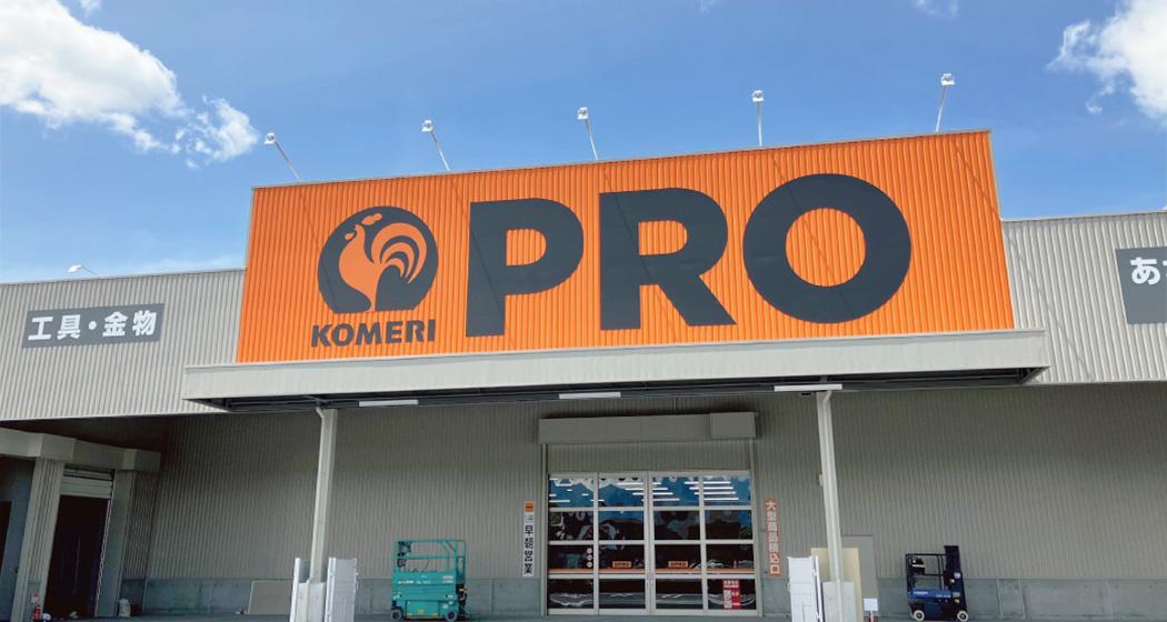 コメリPRO土橋店（新潟県）新規開店のご案内