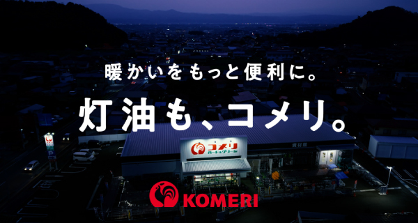 新テレビCM「灯油販売　暖かいをもっと便利に」篇を公開