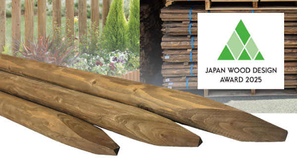 『エコクレオ防腐杭』がウッドデザイン賞奨励賞（審査委員長賞）受賞