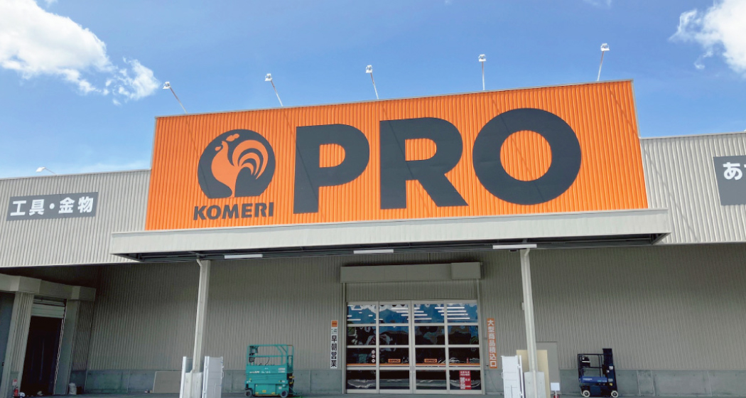 コメリPRO富田林(とんだばやし)店（大阪府）新規開店のご案内
