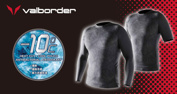 「valborder」から遮熱冷感ナイロンコンプレッションウェアが登場