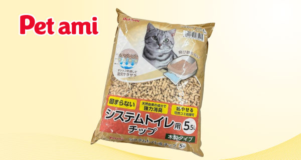 「Pet ami　システムトイレ用チップ　5.5L」が登場