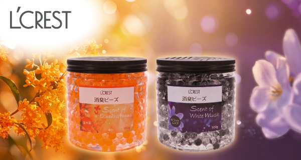 「L’CREST 消臭ビーズ」が新登場！