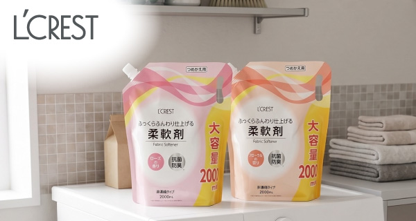 「L'CREST 衣料用柔軟剤 大容量詰め替え 2000ml」が登場！