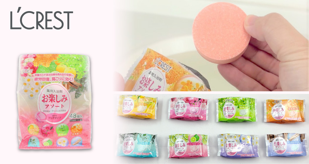 「L'CREST 薬用入浴剤8種お楽しみパック 発泡タイプ48錠」が登場！