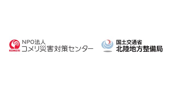 初の国家機関との協定締結　北陸地方整備局と災害時の物資支援協定を締結