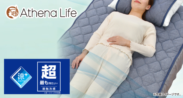 「涼＋超 超冷感リバーシブル敷パッドエアコンプラス」を発売