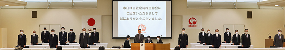 第60回定時株主総会