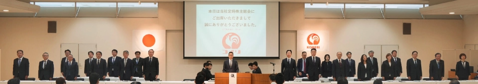 第65回定時株主総会