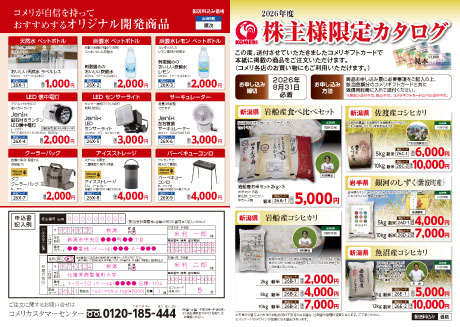 株主様限定カタログ1