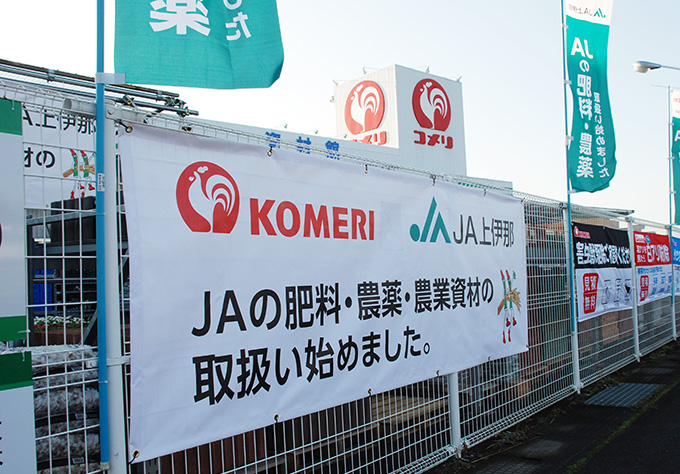 Ja様からのお問い合わせ 株式会社コメリ