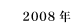2008N