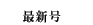 ŐV
