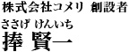 ЃRnݎҁ@ i 񂢂j
