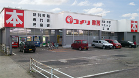 コメリ書房　加茂店店外観
