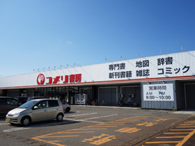 コメリ書房　新発田店外観