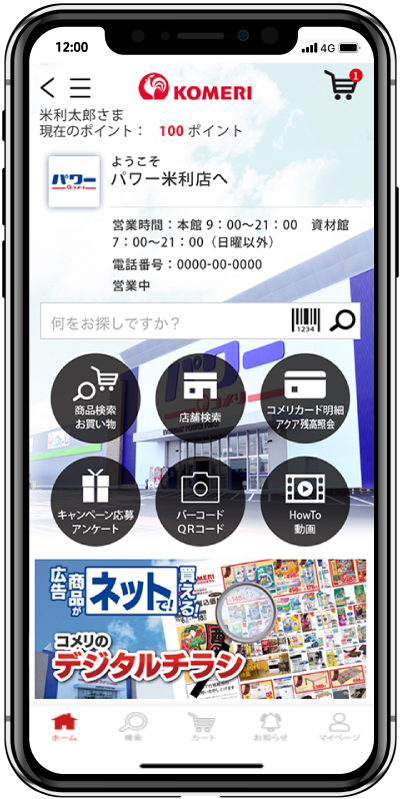 コメリアプリがリニューアル ニュースリリース コメリホームセンター