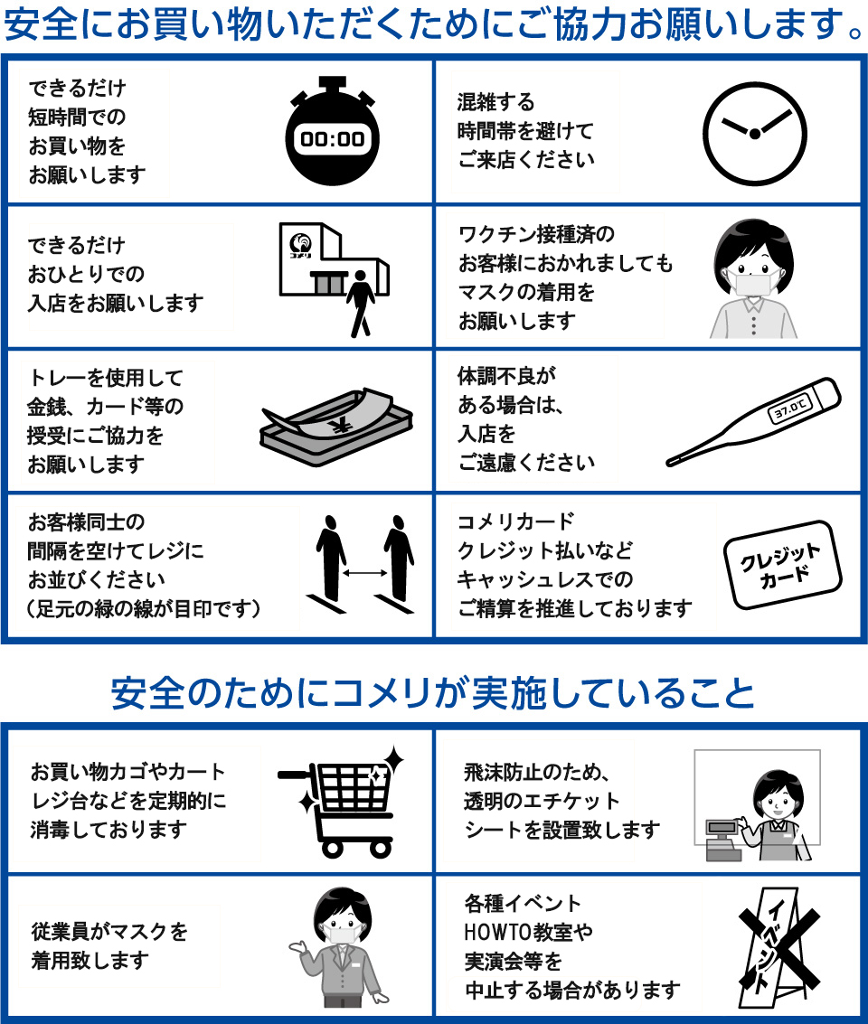 新型コロナウイルスに関する当社の対応について ニュースリリース コメリホームセンター