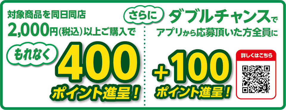 コメリ × ライオン「ポイントゲットキャンペーン」