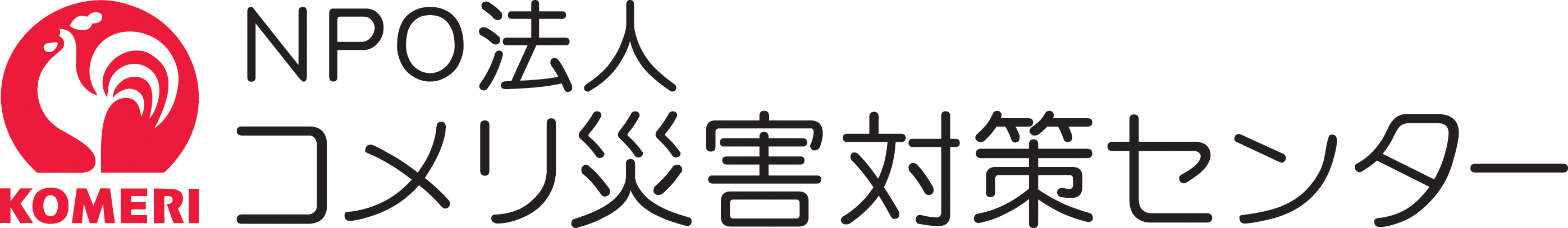 NPO法人コメリ災害対策センター