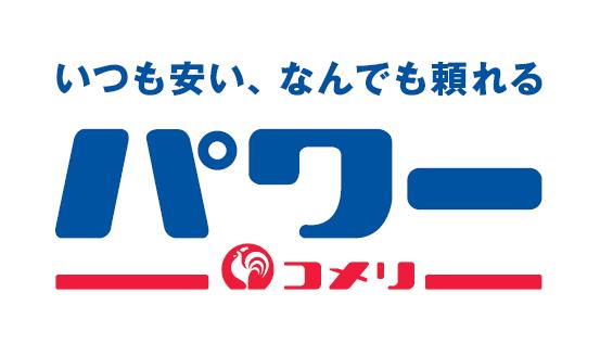 コメリパワー札幌発寒店新規開店のご案内 ニュースリリース 株式会社コメリ